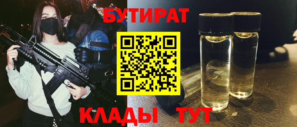 Богородск  БУТИРАТ оксибутират  Вход с VPN 