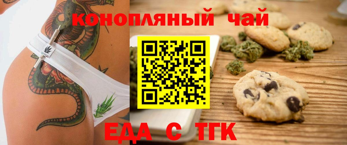 Печенье с ТГК марихуана  Вход с VPN  Богородск 