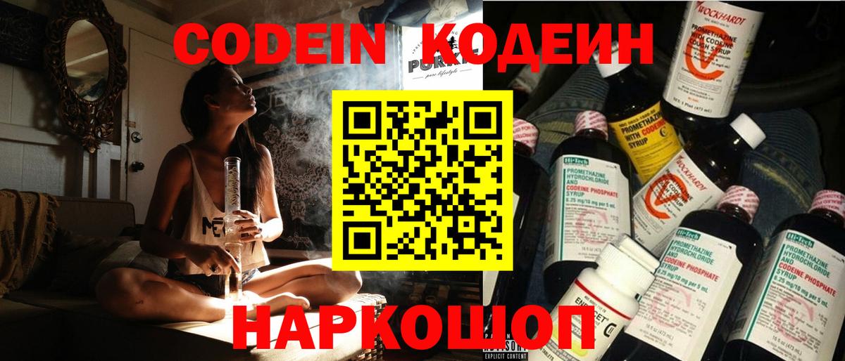 Codein Purple Drank  Вход с VPN  Богородск 