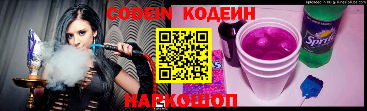 Codein Purple Drank Богородск