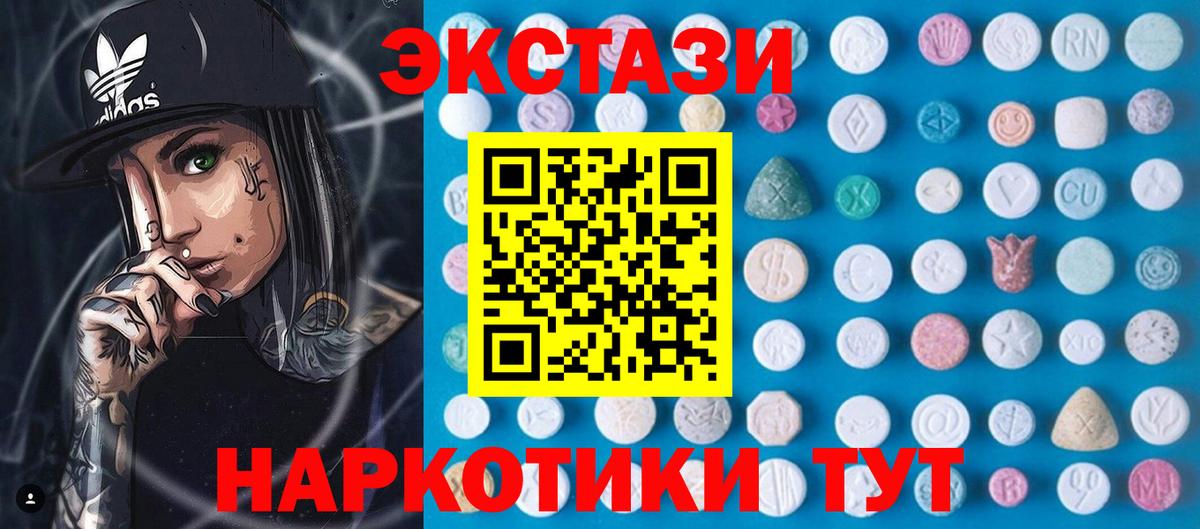 ЭКСТАЗИ 250 мг  Вход с VPN  Богородск 
