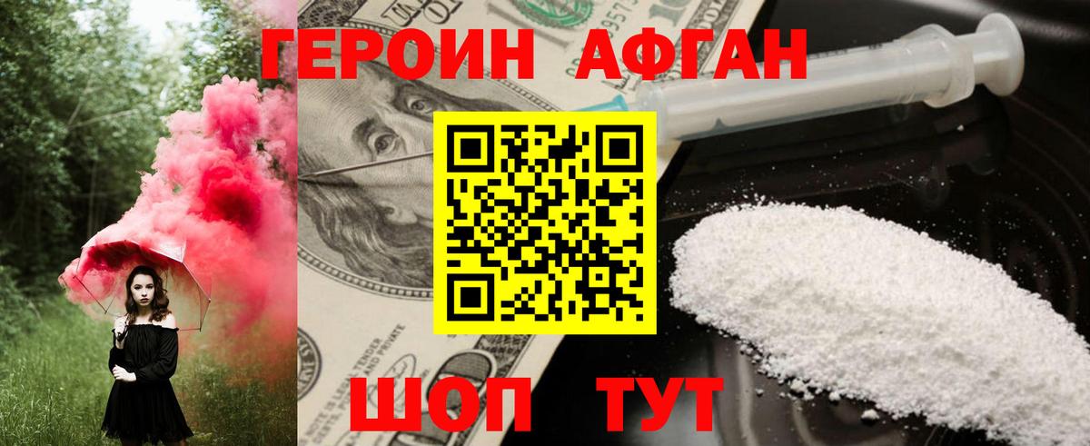 ГЕРОИН афганец  Вход с VPN  Богородск 