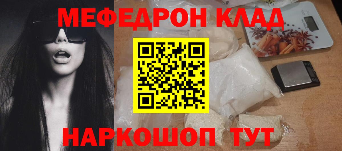 Меф мяу мяу Богородск
