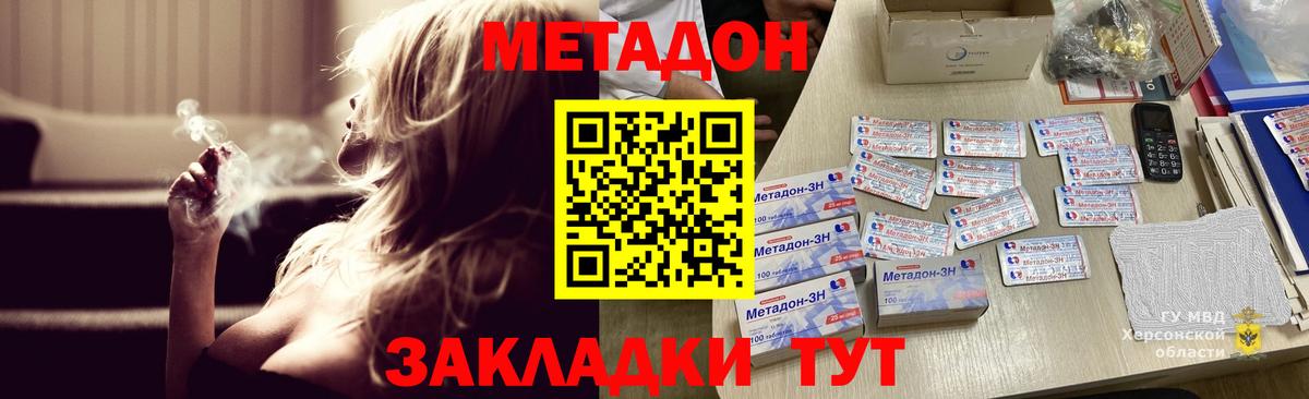 Богородск  МЕТАДОН кристалл  МЕТАДОН methadone  Вход с VPN 