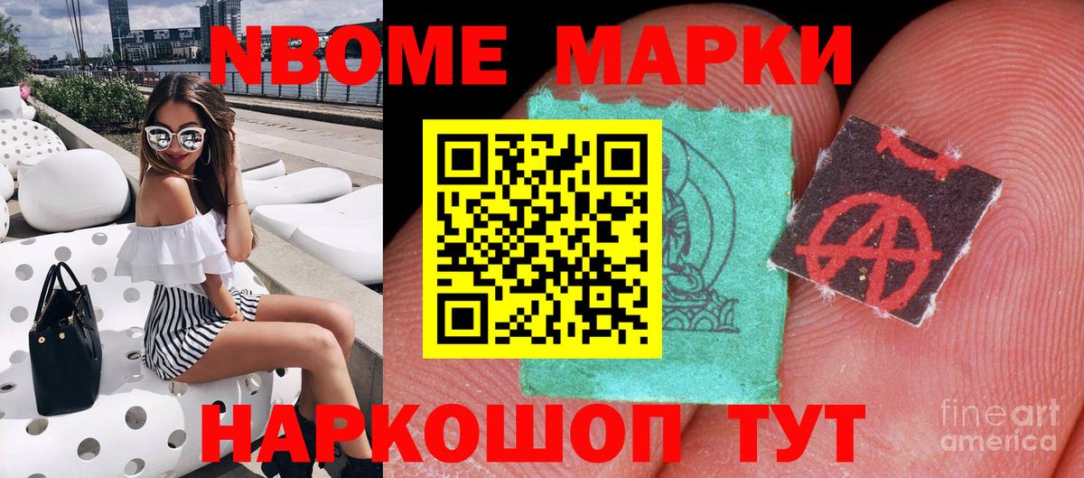 Марки 25I-NBOMe 1,5мг Богородск
